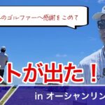 2023年 【#6】ベストスコア更新！著しいの成長の軌跡inオーシャンリンクス宮古島【第六回】