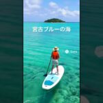 2023年 沖縄旅行 宮古島　宮古の海をご紹介#AI観光 #沖縄観光 #沖縄旅行 #宮古島 #与那覇前浜 #来間島 #竜宮展望台 #ビーチ散歩 #10秒観光