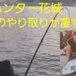2023年 【Fishing】宮古島GT ハンター花城周作３３キロGT ファイトシーン