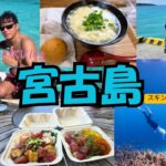 2023年 【宮古島 】巨大魚GT襲われる！？/スキンダイビングにハマった/だしおさん中村昌也さんのBARで歌う