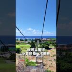 2023年 宮古島Ocean Sky纜車