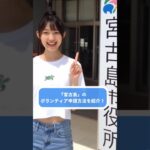 2023年 【Sora2】宮古島個人ボランティア清掃 登録方法 | 1,000年先の未来へ – エコアイランド宮古島宣言2.0