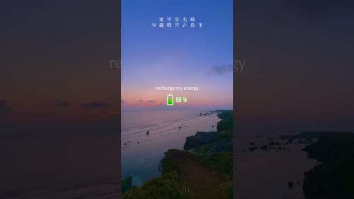 2023年 The best sunrise in Miyakojima#CapCut #miyakojima #miyakoisland #宮古島 #東平安名崎