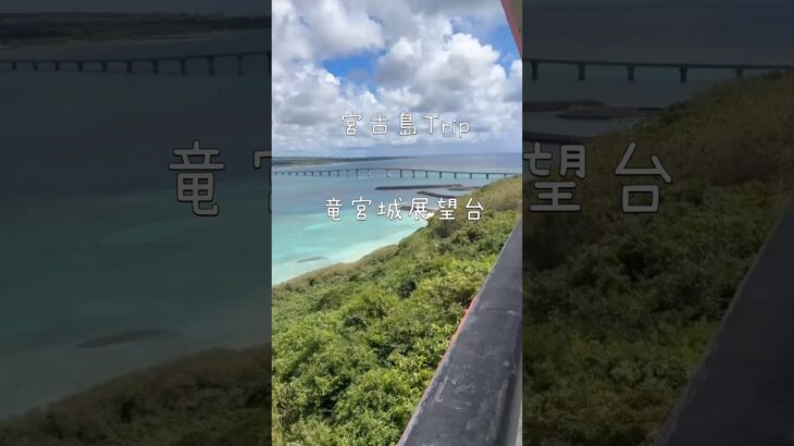2023年 ＼宮古島🏝️／Trip #宮古島