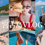 2023年 【宮古島VLOG】食欲が止まらなすぎる❗️日本の食べ物美味しすぎ💕