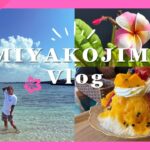 2023年 【宮古島VLOG】〜3泊４日〜DAY3,4〜