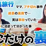 2023年 宮古島旅行のトラブルと笑い話まとめ!カメラの裏側は意外と大変!【子連れ旅Vlog後日談】