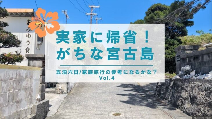 2023年 【宮古島Vlog】シスターで大神島ツアーへ！一緒に行った感じになれるリアルな大神島🌊