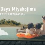 2023年 【お出かけVlog】宮古島で2泊3日の穏やかな暮らし。l AYANNA宮古島