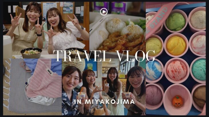 2023年 【旅行Vlog】雨予報の宮古島🌴食べてばっかりの3日間