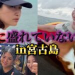 2023年 【すっぴん】絶対に盛れていない旅行in宮古島