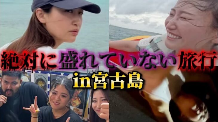 2023年 【すっぴん】絶対に盛れていない旅行in宮古島