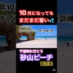 2023年 干潮時に行こう　砂山ビーチ　#宮古島 #miyakoisland  #miyakojima
