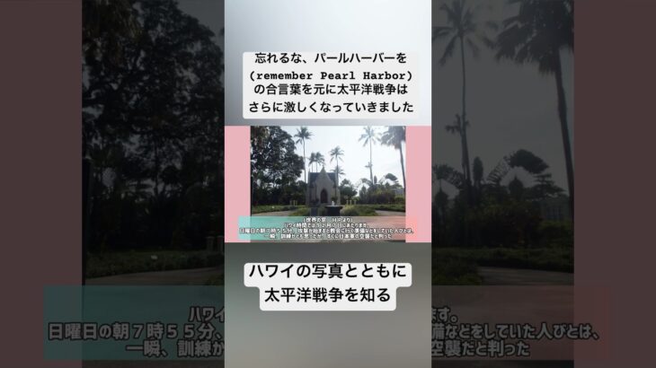 2023年 〜remember Pearl Harbor〜　宮古島のハンセン病の歴史と共に、太平洋戦争を振り返る🏝️