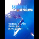 2023年 海面つるぺた＆透明度◎八重干瀬スキンダイビング#skindiving #miyakojima #yabiji  #八重干瀬 #freediving #snorkel #underwater  #宮古島