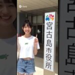 2023年 【宮古島】個人でビーチクリーン活動 | 申請方法も紹介します！ #ボランティア #ゴミ拾い #ビーチクリーン #ワンハンドクリーン #宮古島 #sora2