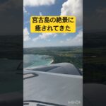2023年 宮古島の絶景に癒されてきた #travel #shorts