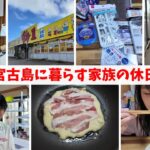 2023年 【宮古島ぐらし】湿気との闘い🔥島人のお掃除事情🧹家中ピカピカにして食べる飯は美味すぎた