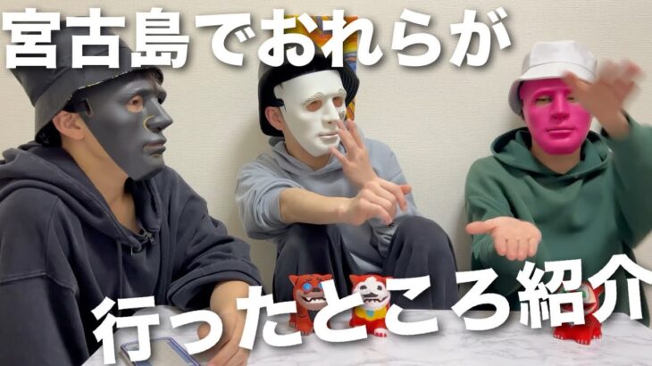 2023年 宮古島に旅行行くならこの動画見たら参考になる！かも？