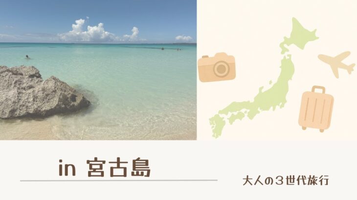 2023年 宮古島