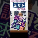 2023年 上サト樹　宮古島市議　日本共産党演説会