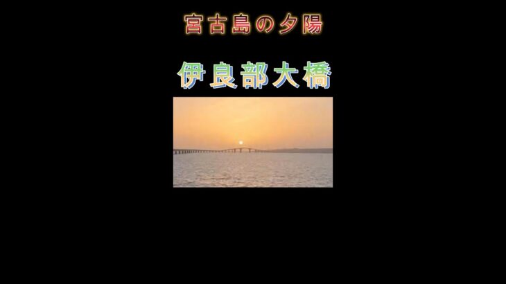 2023年 宮古島の夕陽