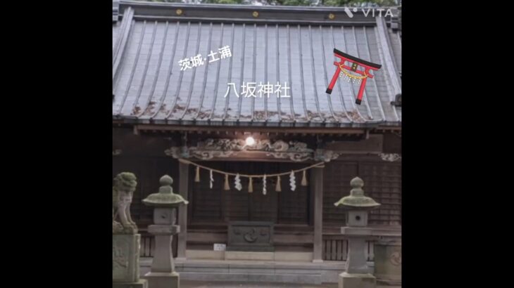 【茨城・土浦】八坂神社