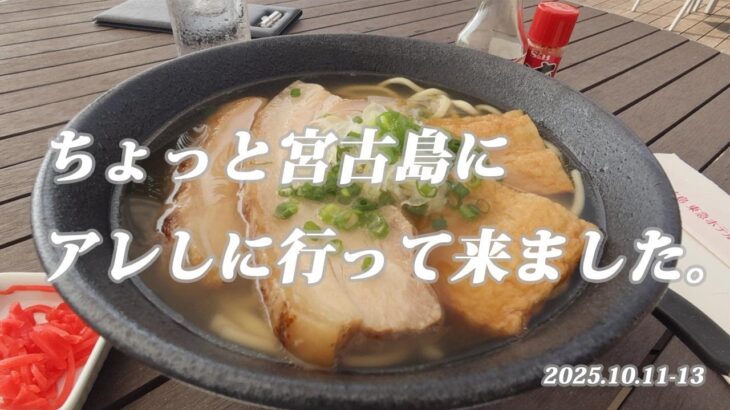2023年 ちょっと宮古島に アレしに行って来ました。