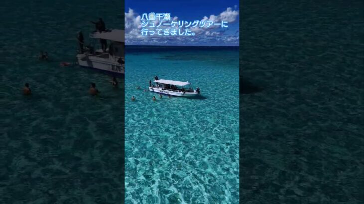 2023年 宮古島八重干瀬シュノーケリングツアー