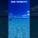 2023年 宮古島八重干瀬イフスポット