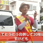 2023年 宮古島市議　上サトたつる出発式