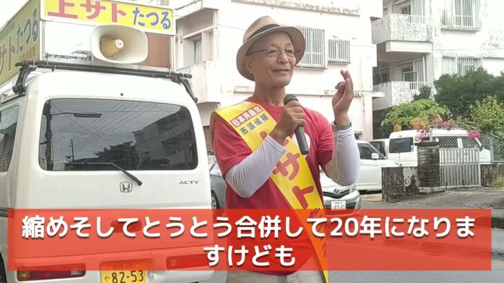 2023年 宮古島市議　上サトたつる出発式