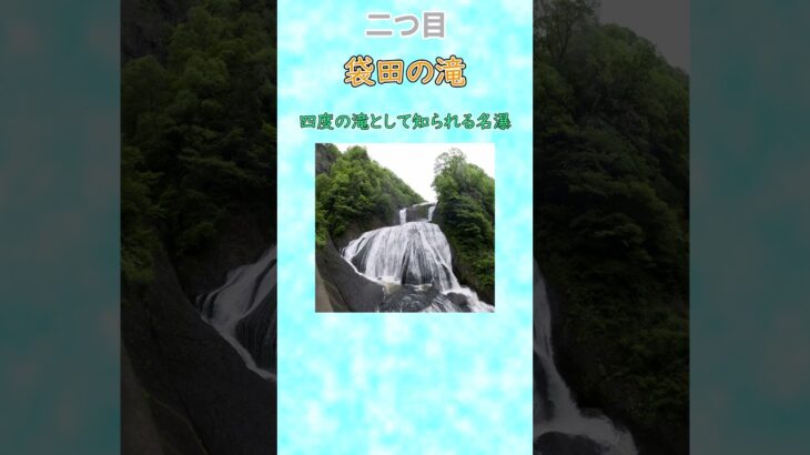 各都道府県ここに行け！茨城県編　#旅 #旅行 #茨城県  #茨城  #ひたち海浜公園  #ネモフィラ  #袋田の滝 #筑波山 #筑波