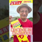 2023年 上サトたつる宮古島市議候補の政策訴え