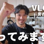 2023年 【宮古島人の日常】ケガが治るまで毎日投稿します。【１日目】