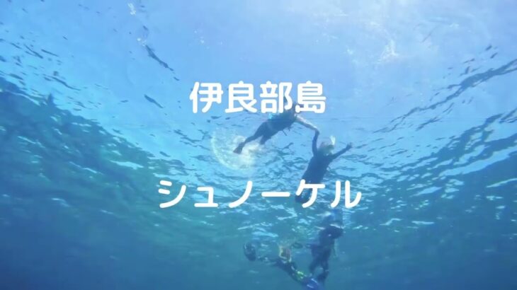 2023年 宮古島 ユニの浜 上陸からの伊良部島でシュノーケル
