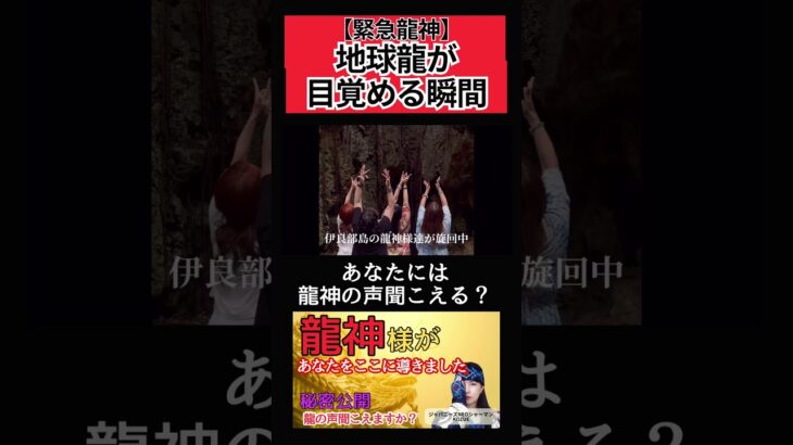 2023年 【緊急シェア】地球龍の目覚めの瞬間#スピリチュアル #龍神 #宮古島