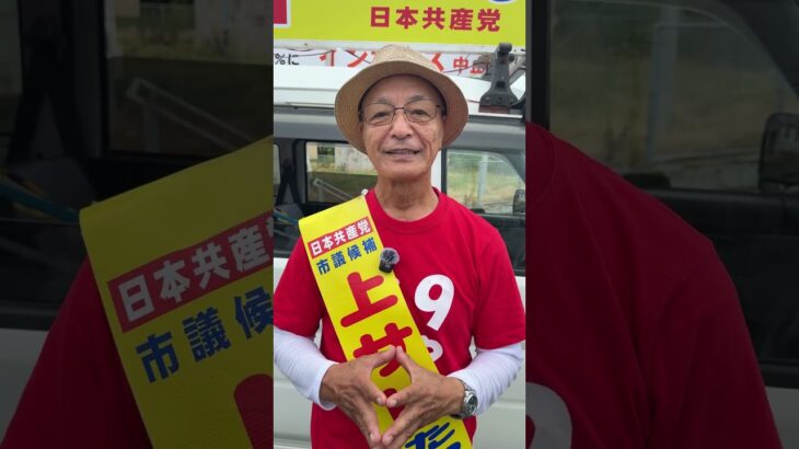 2023年 ＃上サトたつる＃宮古島市議候補　住民避難より平和外交を