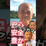 2023年 安心・安全・豊かな宮古島市を創る！