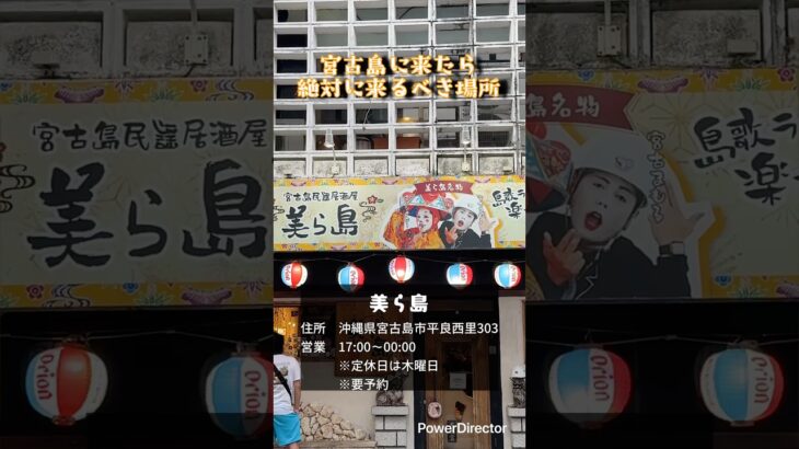 2023年 【独特な島唄ライブ】宮古島のアイドルに会える居酒屋 #宮古島 #島唄ライブ #居酒屋 #沖縄 #沖縄旅行 #沖縄観光