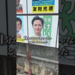 2023年 宮古島市議選
