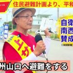 2023年 住民避難計画より、平和外交を　上サトたつる宮古島市議候補