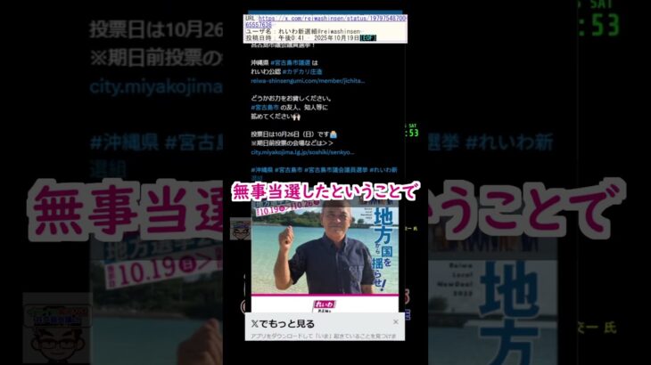 2023年 【れいわ新選組】沖縄県・宮古島市議会議員選挙は「カデカリ庄造」さんに投票しよう!