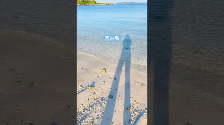 2023年 #宮古島 #海の声 #パイナガマビーチ