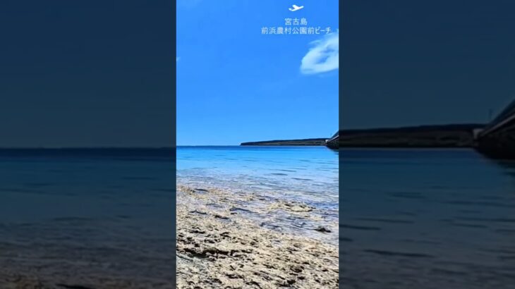 2023年 宮古島前浜農村公園前ビーチ #宮古島ビーチめぐり
