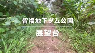 2023年 【宮古島】皆福地下ダム公園 展望台からの展望