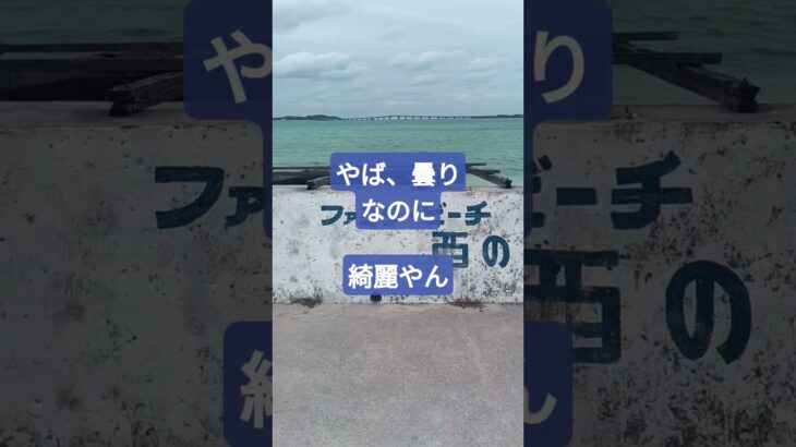 2023年 宮古島旅行⑤ ミュージアムと西の浜海岸が最高。