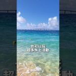 2023年 宮古島與那霸前濱，一個超美的沙灘