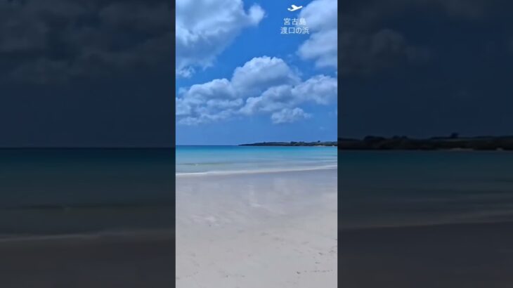 2023年 宮古島渡口の浜 #宮古島ビーチめぐり
