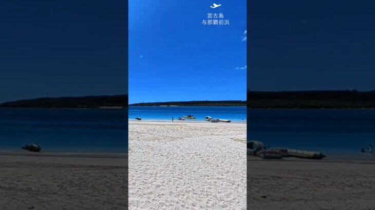 2023年 【宮古島】与那覇前浜ビーチ #宮古島ビーチめぐり